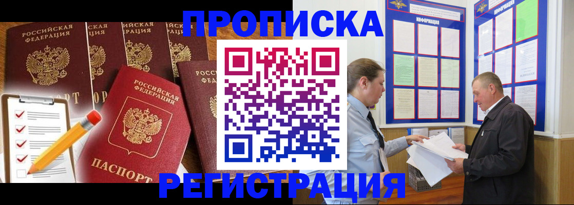 где прописаться в Новотроицке