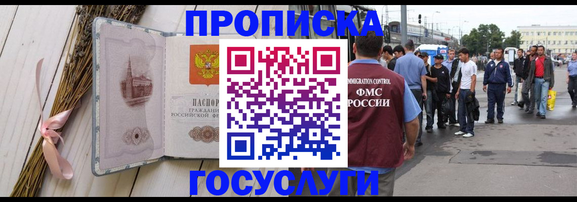 временная прописка в Новотроицке