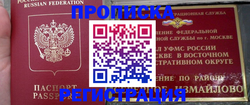 временная регистрация недорого в Новотроицке