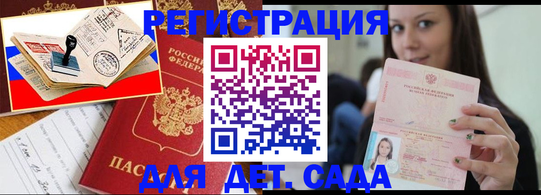 временная регистрация для всех в Новотроицке